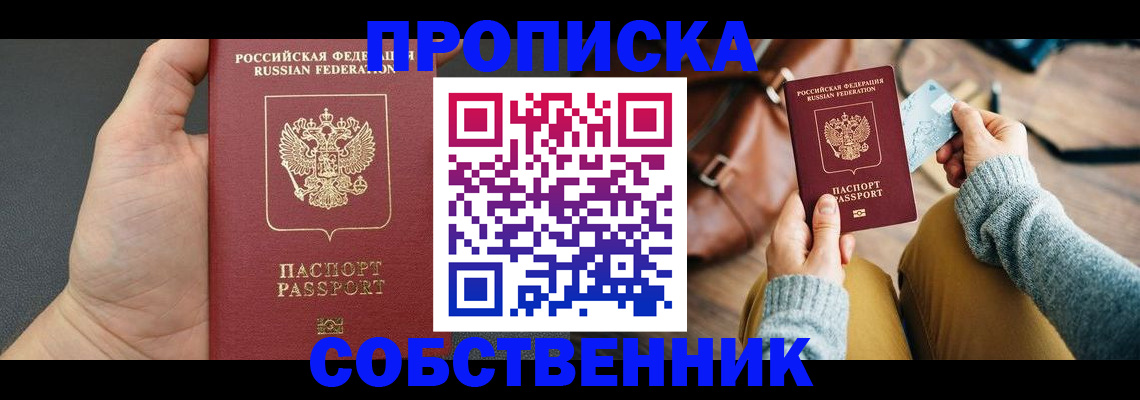 прописка в Чебоксарах