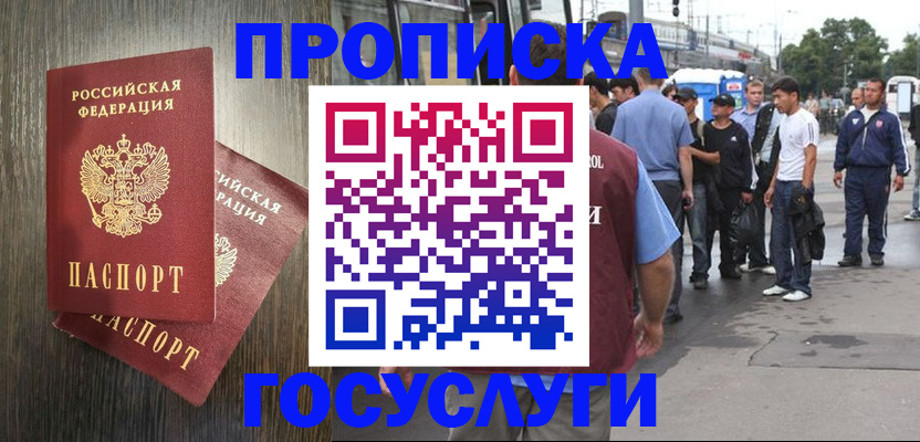 прописка для работы в Чебоксарах
